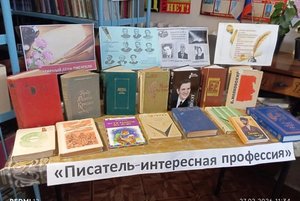 «Всемирный день писателя»
