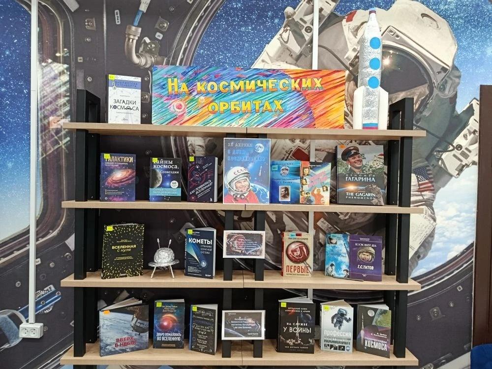 Библиотечный космодром «На звездных орбитах»