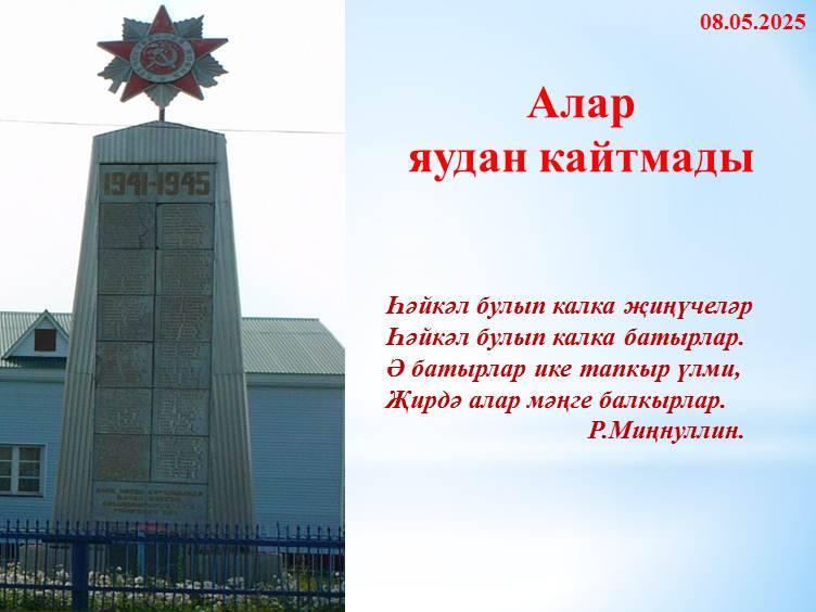 «Алар яудан кайтмады»