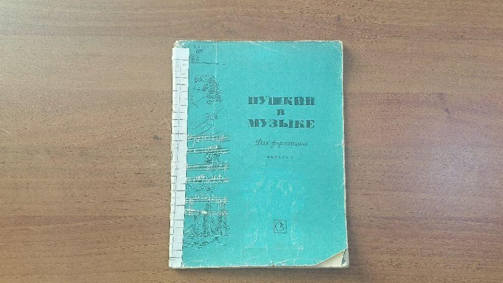 Лекция-концерт «Пушкиниана в музыке: от классики до современности»