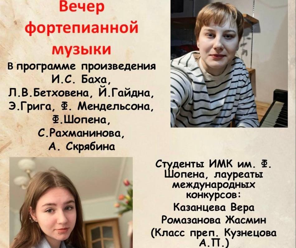 Вечер фортепианной музыки
