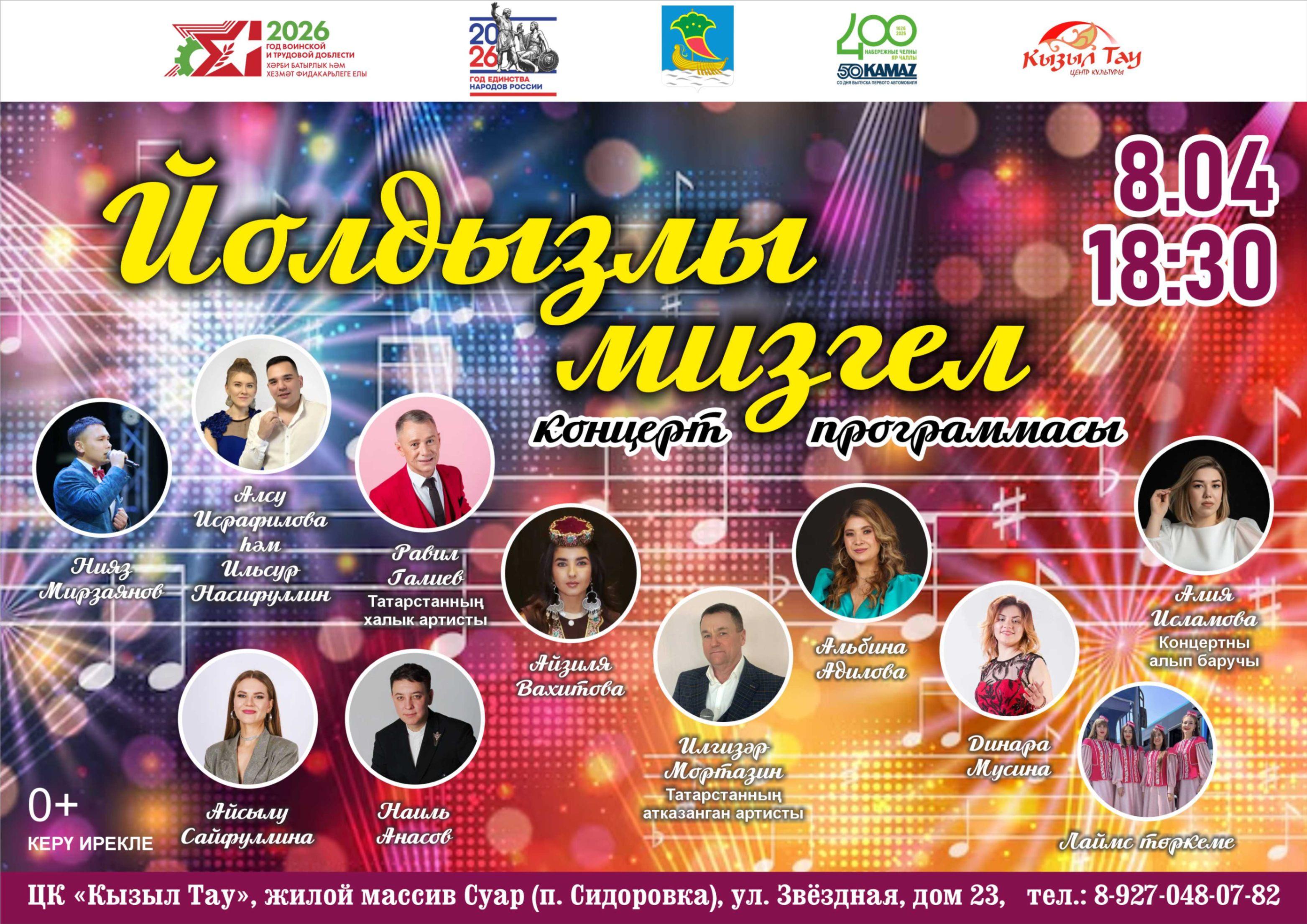 Концерт татарских исполнителей «Йолдызлы мизгел»