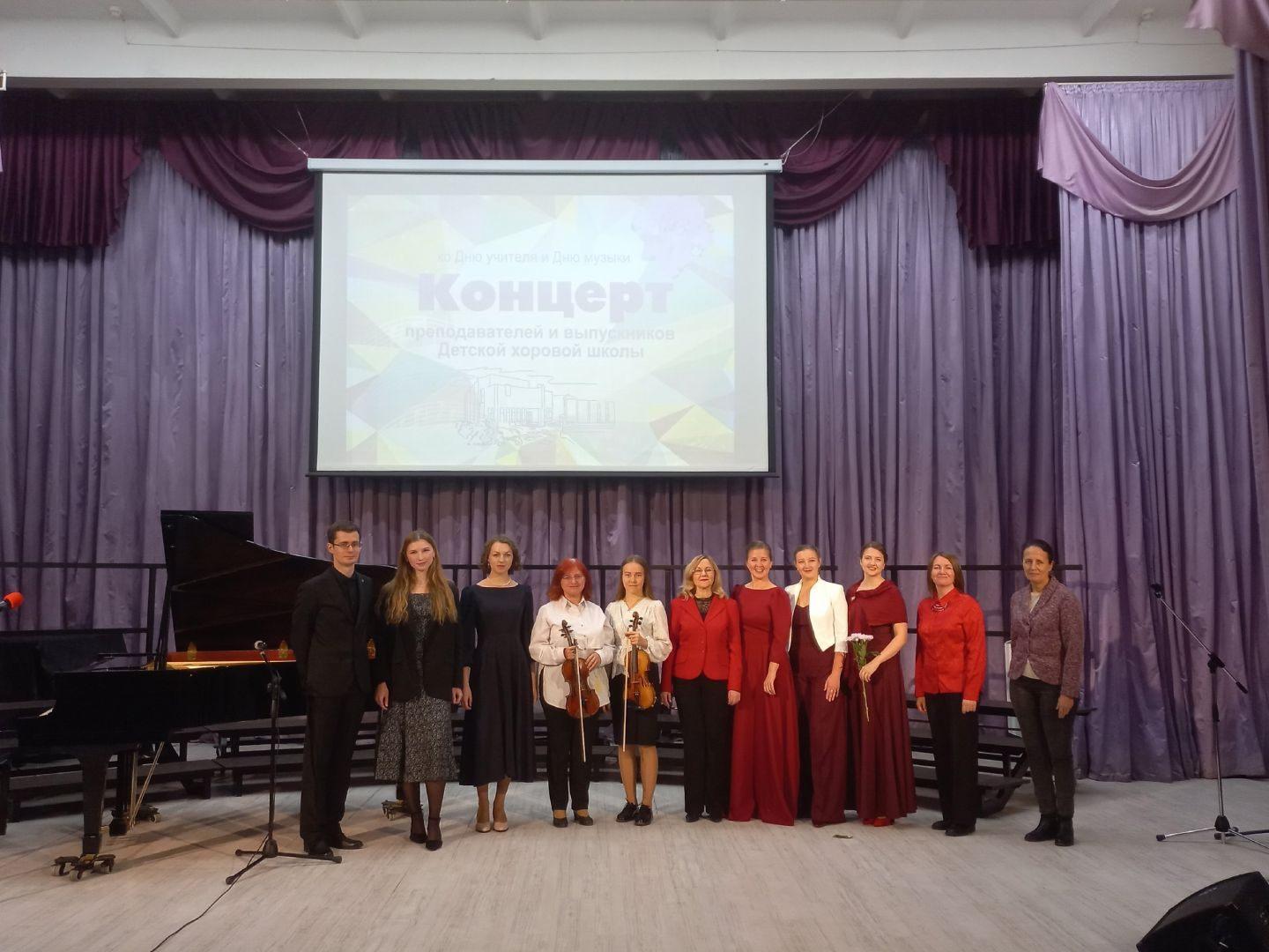 Концерт, посвященный Дню учителя и Дню музыки