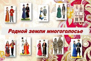 Литературная гостинная «Родной земли многоголосье»