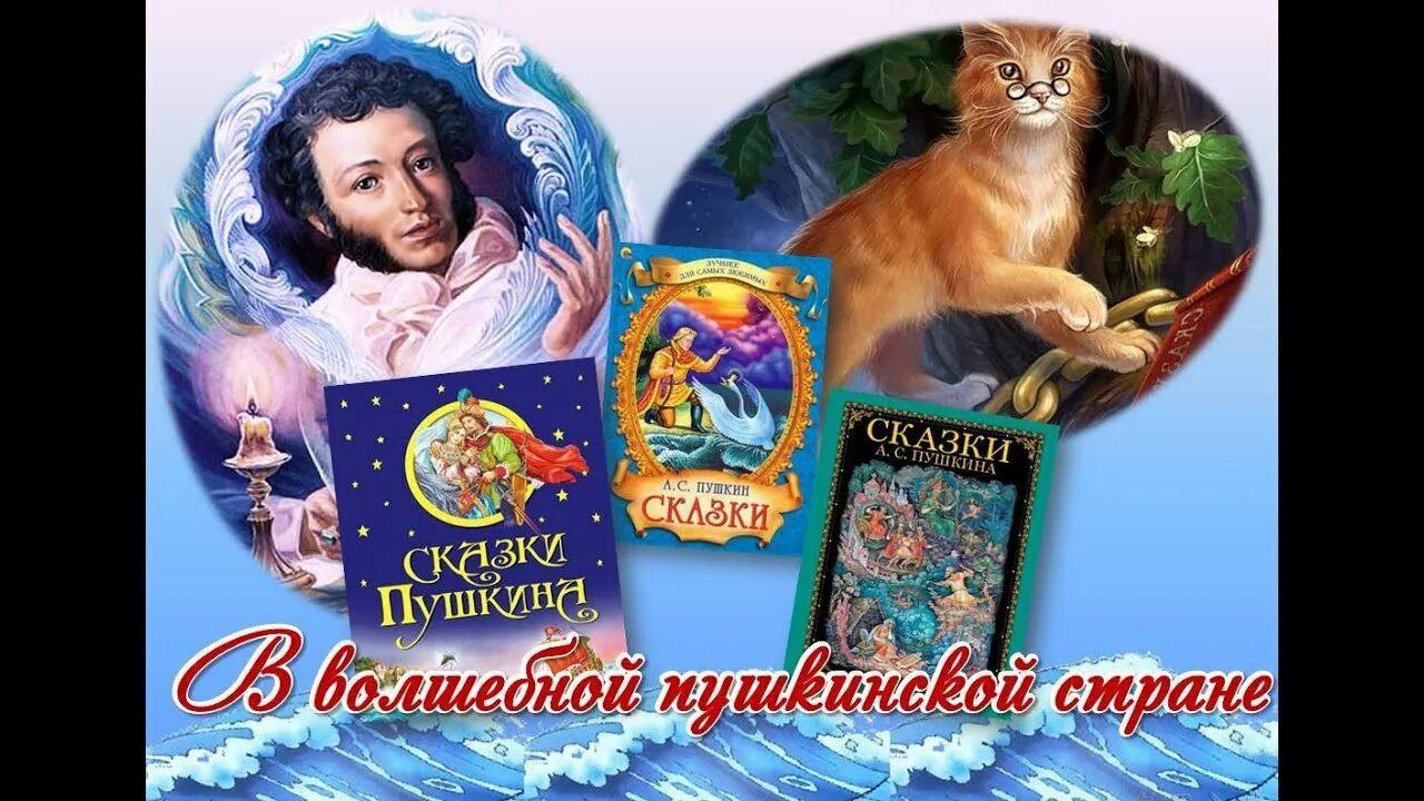 Сказочный лабиринт «В волшебной Пушкинской стране»