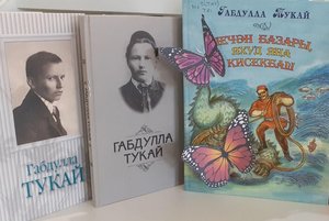 «Тукай - неугасимая звезда»