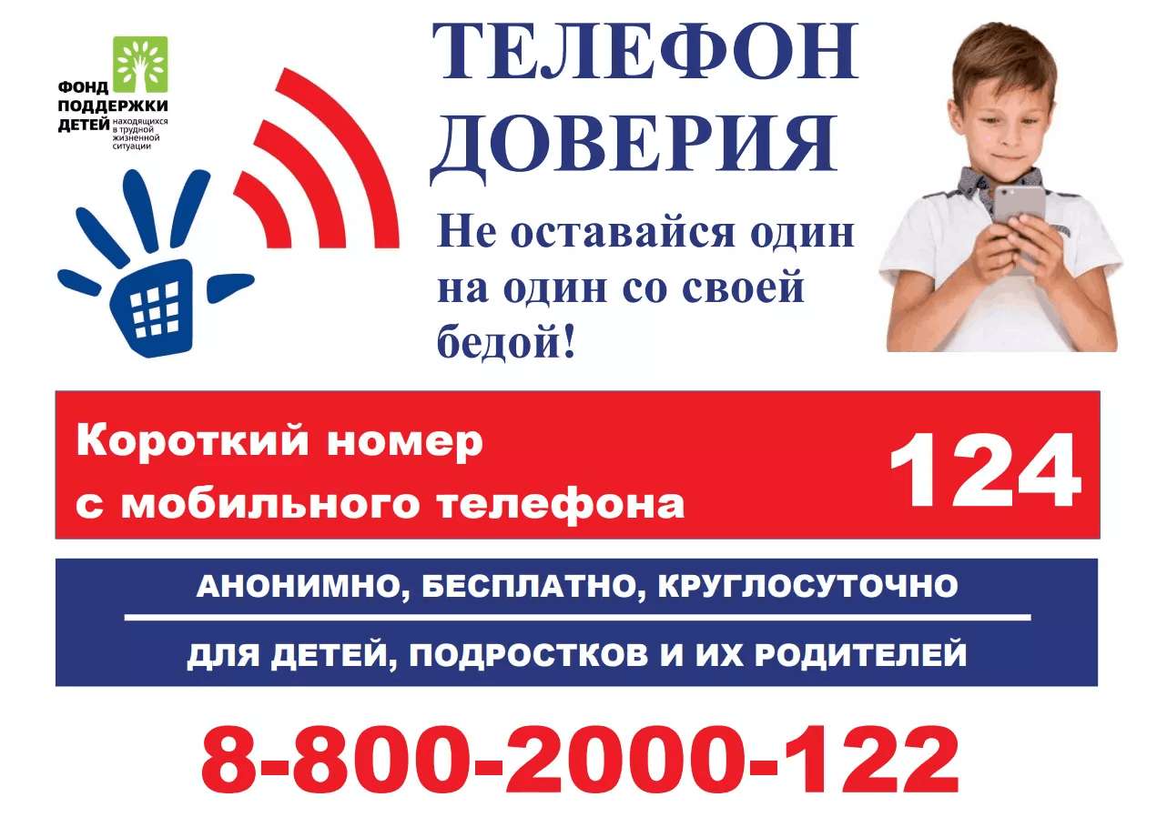 Информационный час «Твой друг–детский телефон доверия»