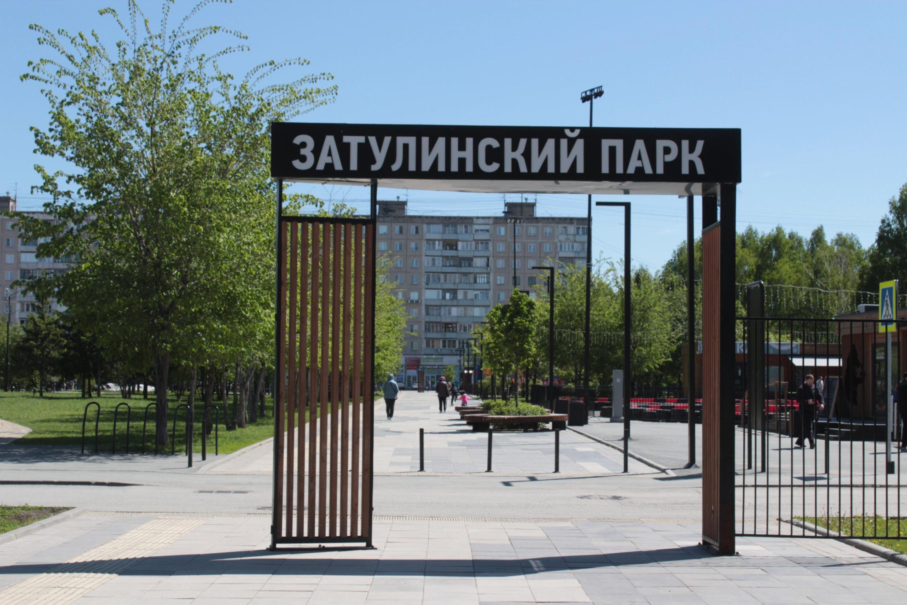 Парк «Затулинский»