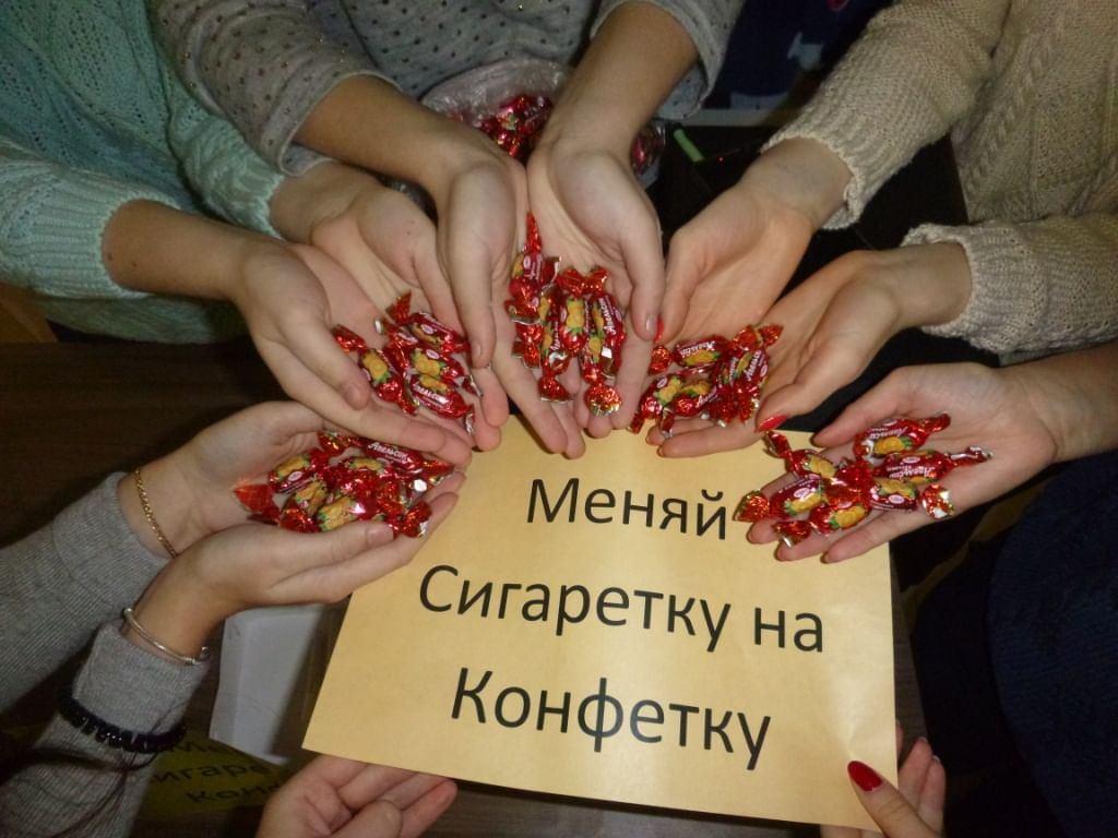 Акция «Брось сигарету, возьми конфету!»