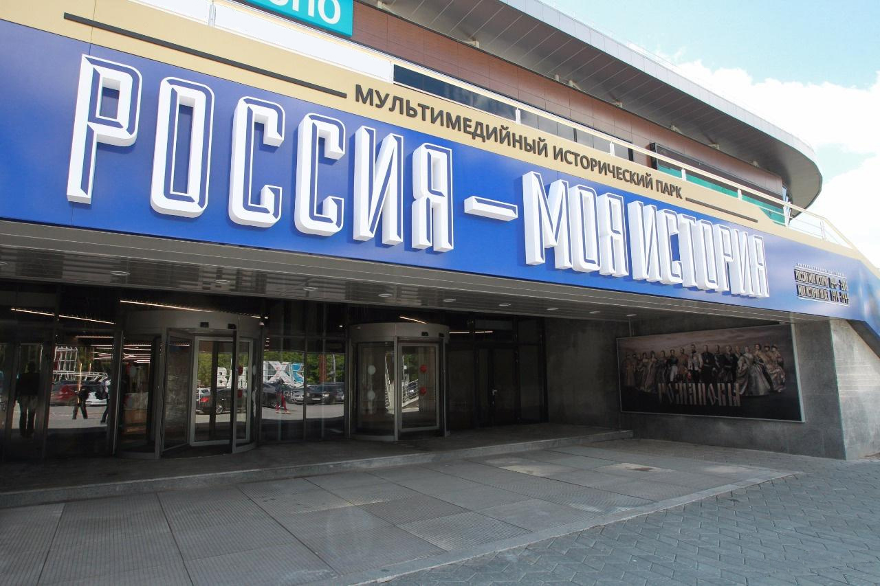 Исторический парк «Россия — моя история» г. Уфа