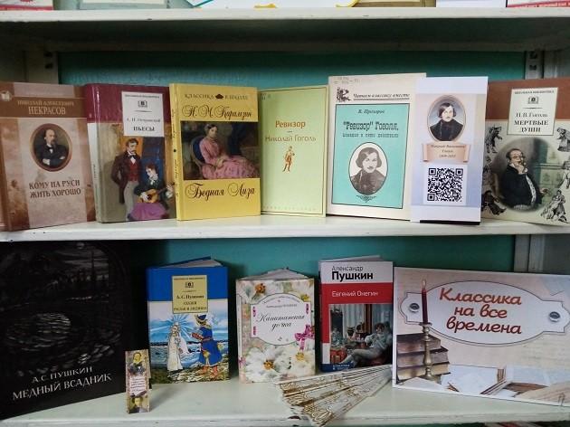 Книжная выставка «Классика в потоке времени»