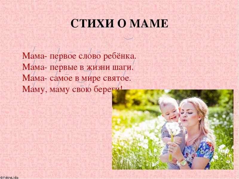 Стихи читаем о мам <Моя любимая мама>