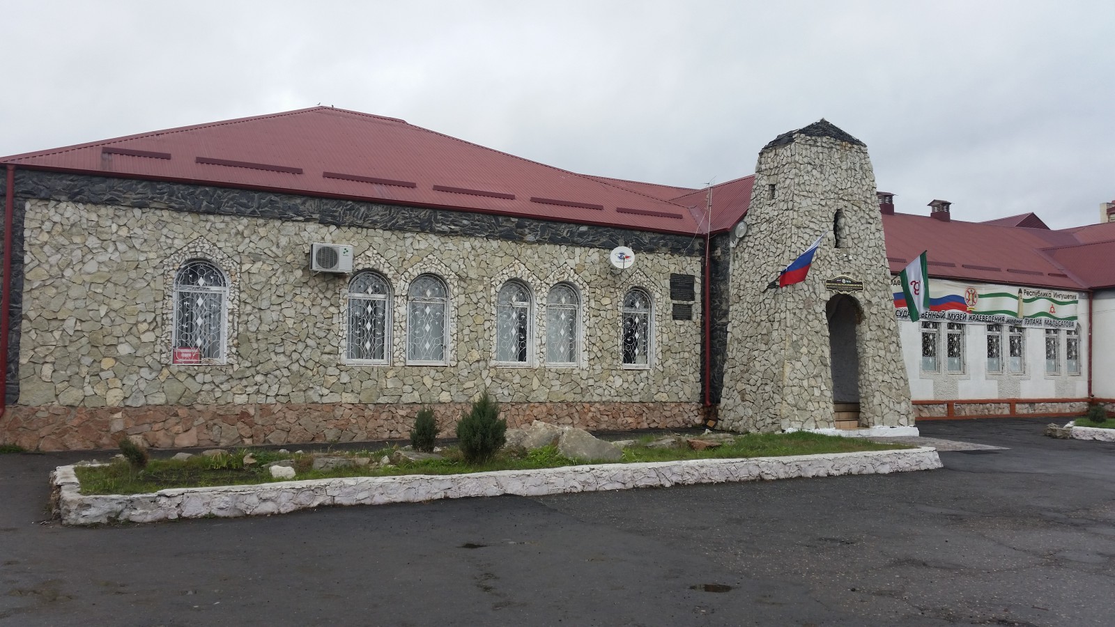 Ингушский государственный музей краеведения им. Т. Х. Мальсагова