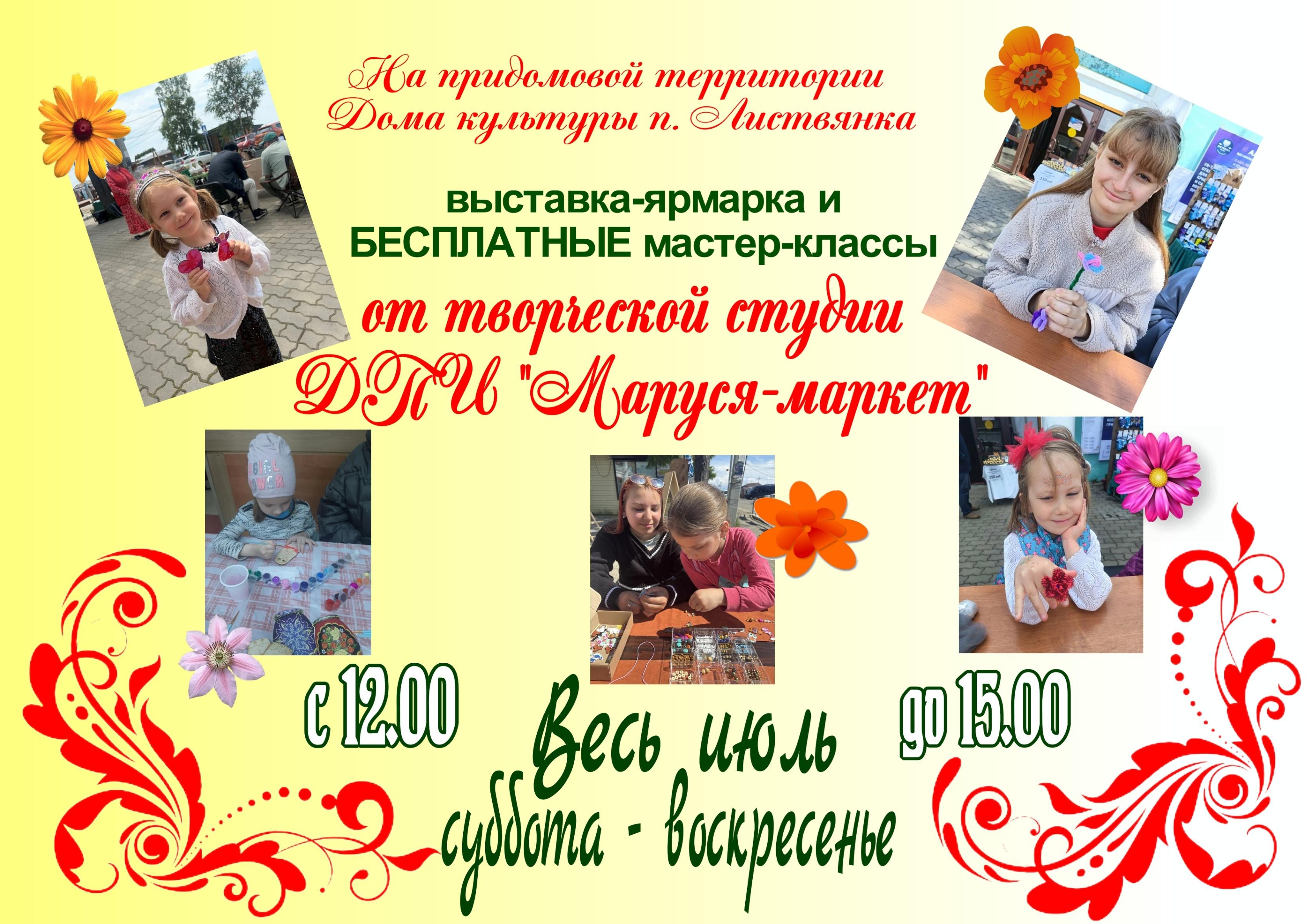Мастер-классы