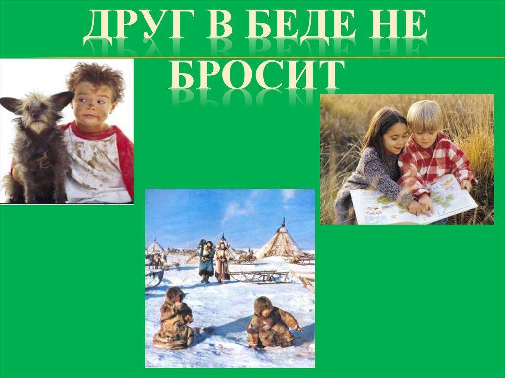 «Друг в беде не бросит» развлекательное мероприятие к дню друзей
