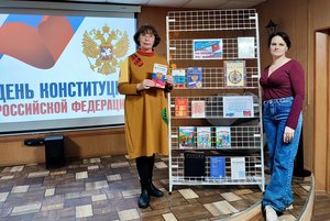 Познавательная программа «День Конституции России»