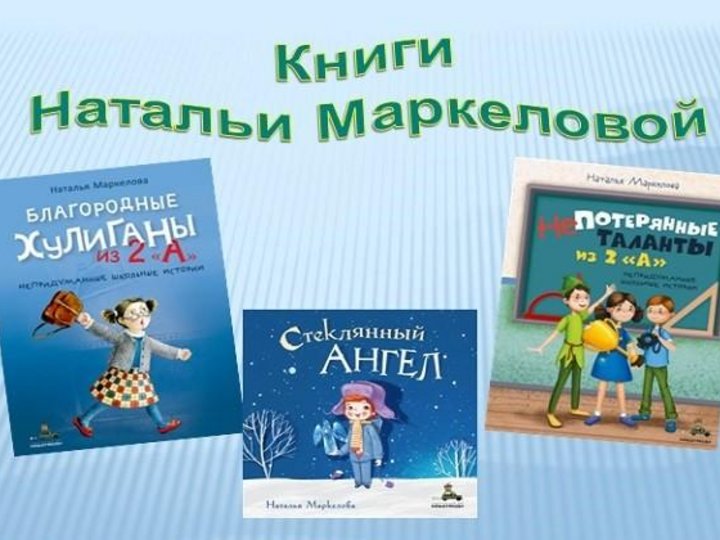 Книги натальи меркуловой