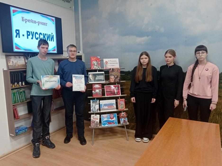 Брейн-ринг «Я русский»