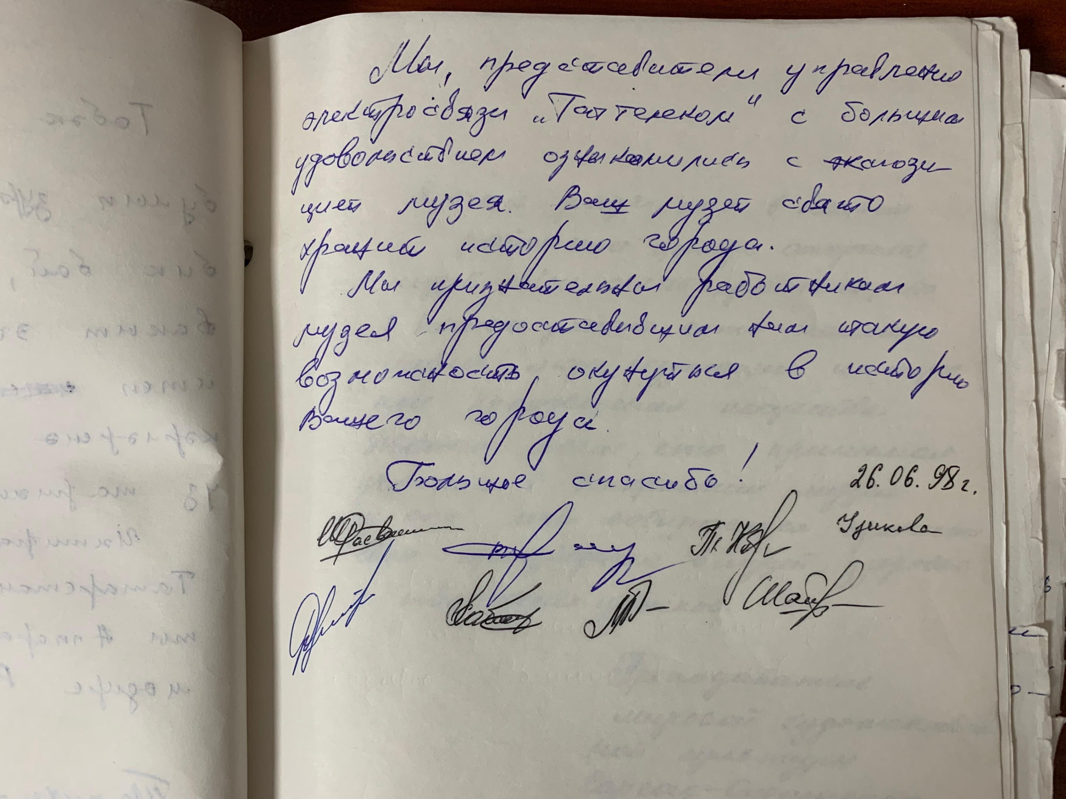 Выставка «Музейная книга памяти»