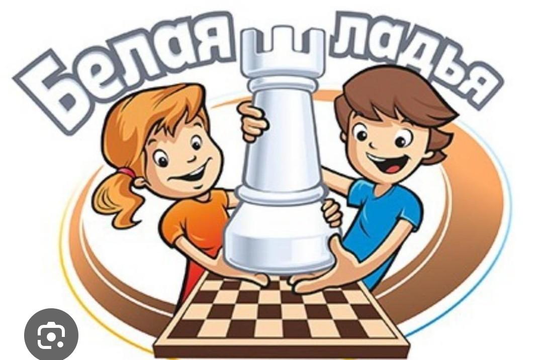 «Белая ладья» шахматно-шашечный турнир