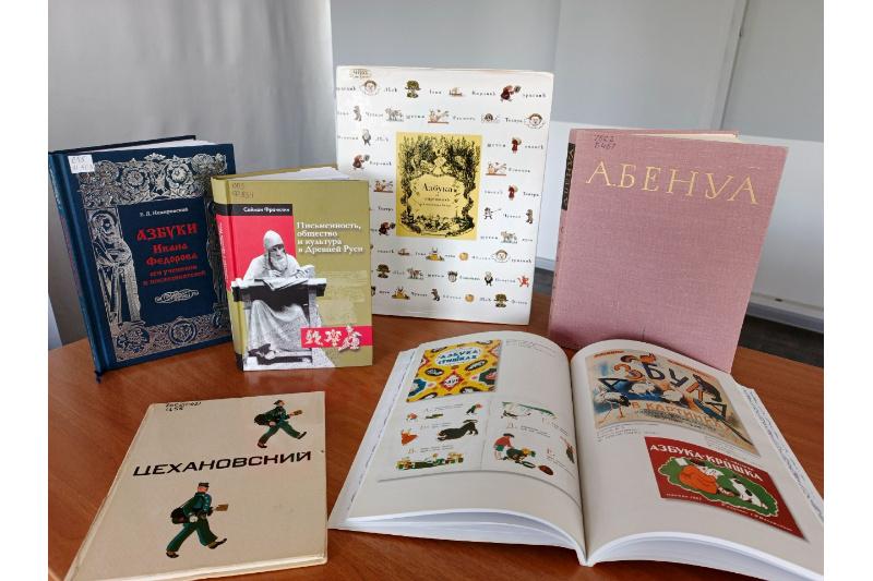 Книжная выставка «Тайны русского алфавита»