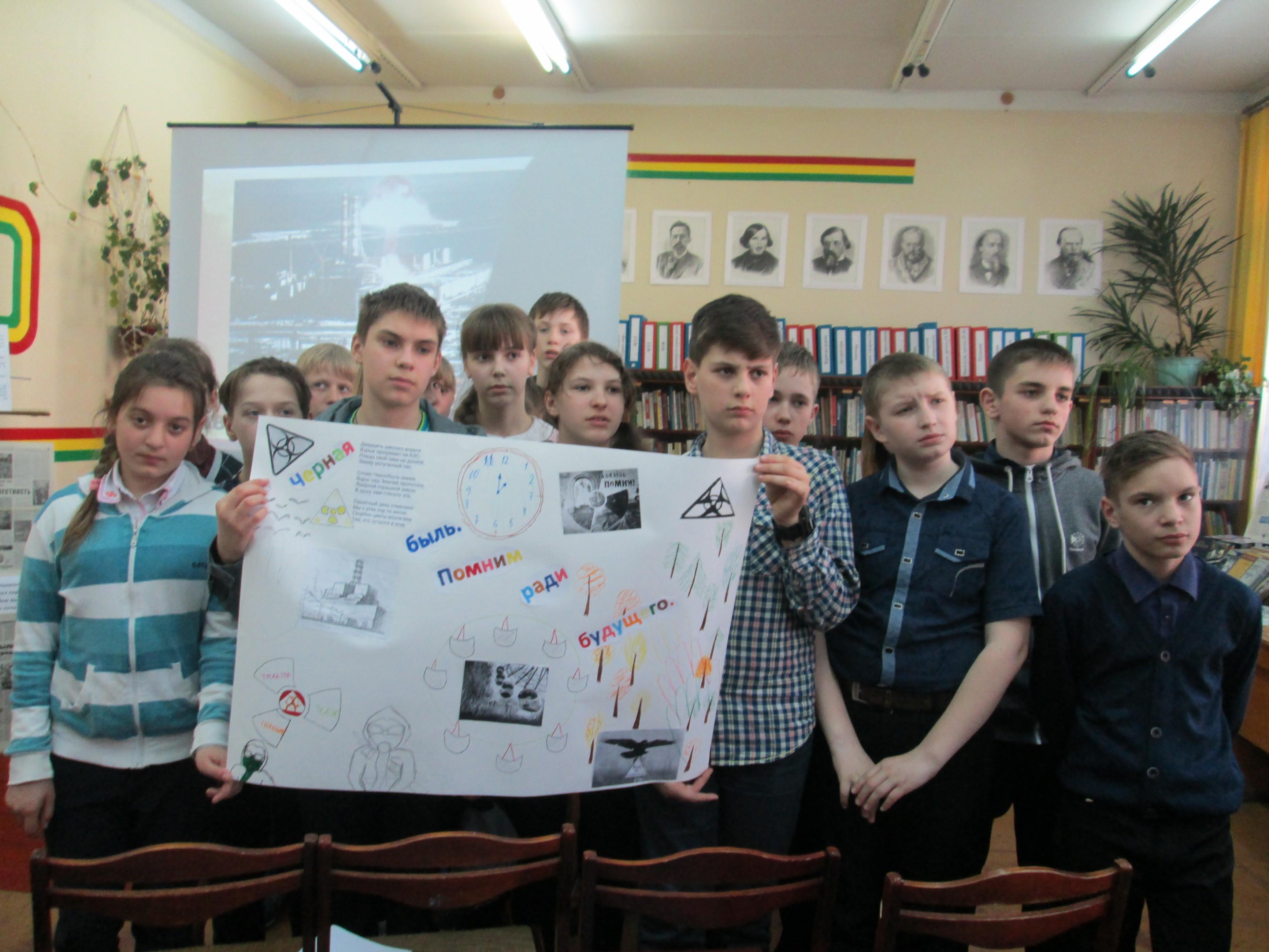 «Чернобыль: взгляд сквозь время»