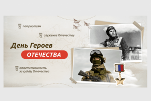 «Чтобы жили в памяти герои-земляки» Патриотический час