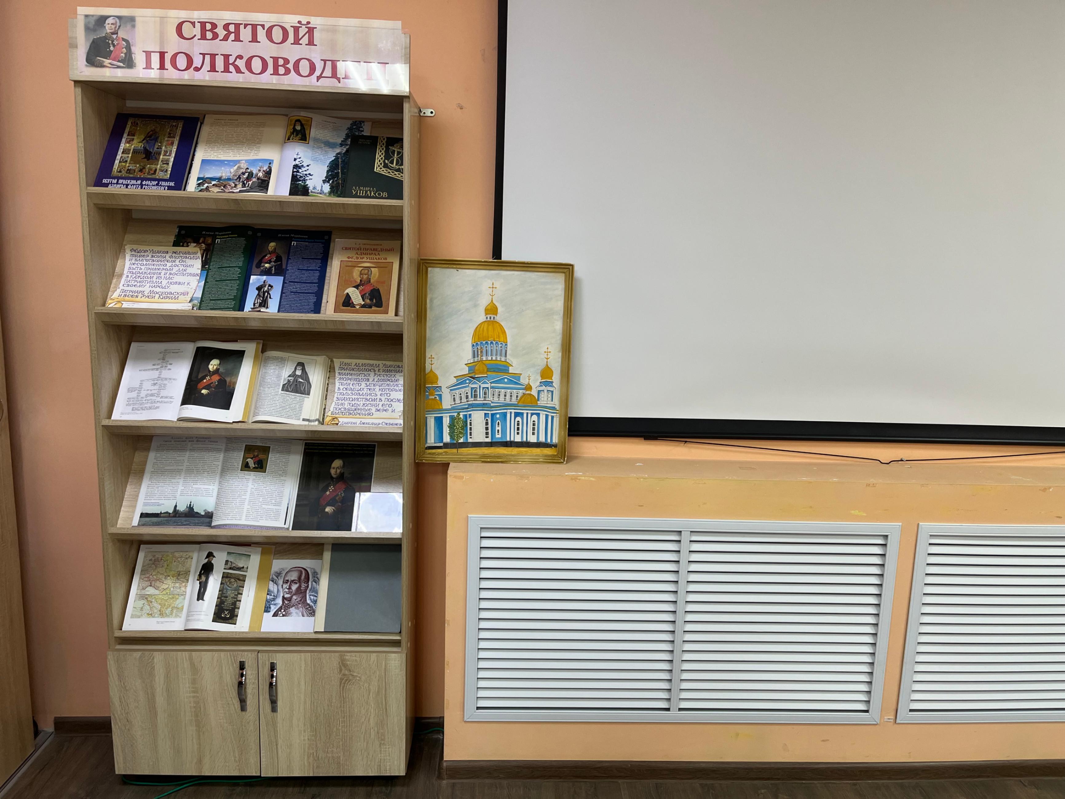 «Святой полководец»: книжно–иллюстративная выставка, обзор