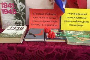Выставка - память «Непокоренный город»