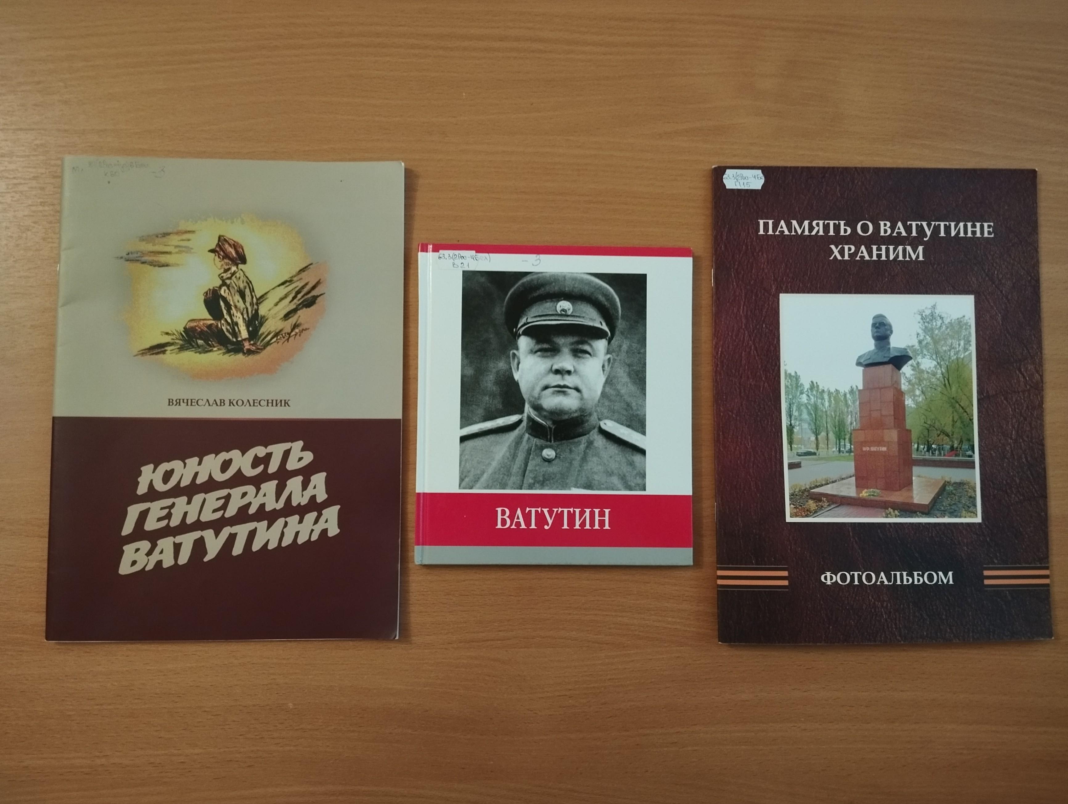 Программа «Портрет героя. Память о Ватутине храним»