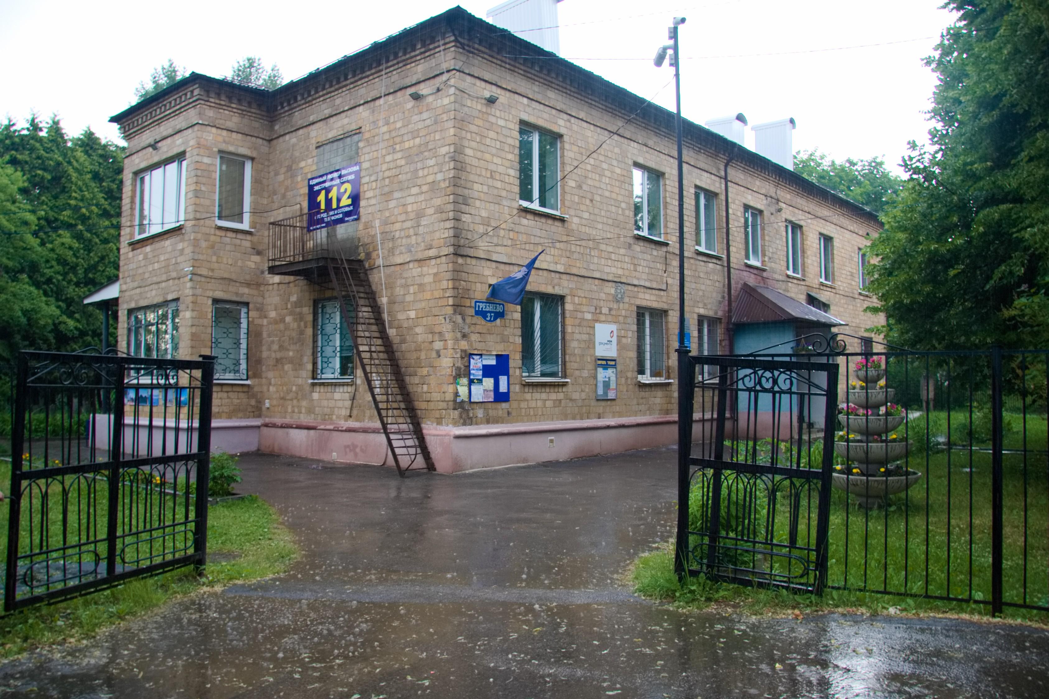 Центр культуры и досуга «Гребнево»