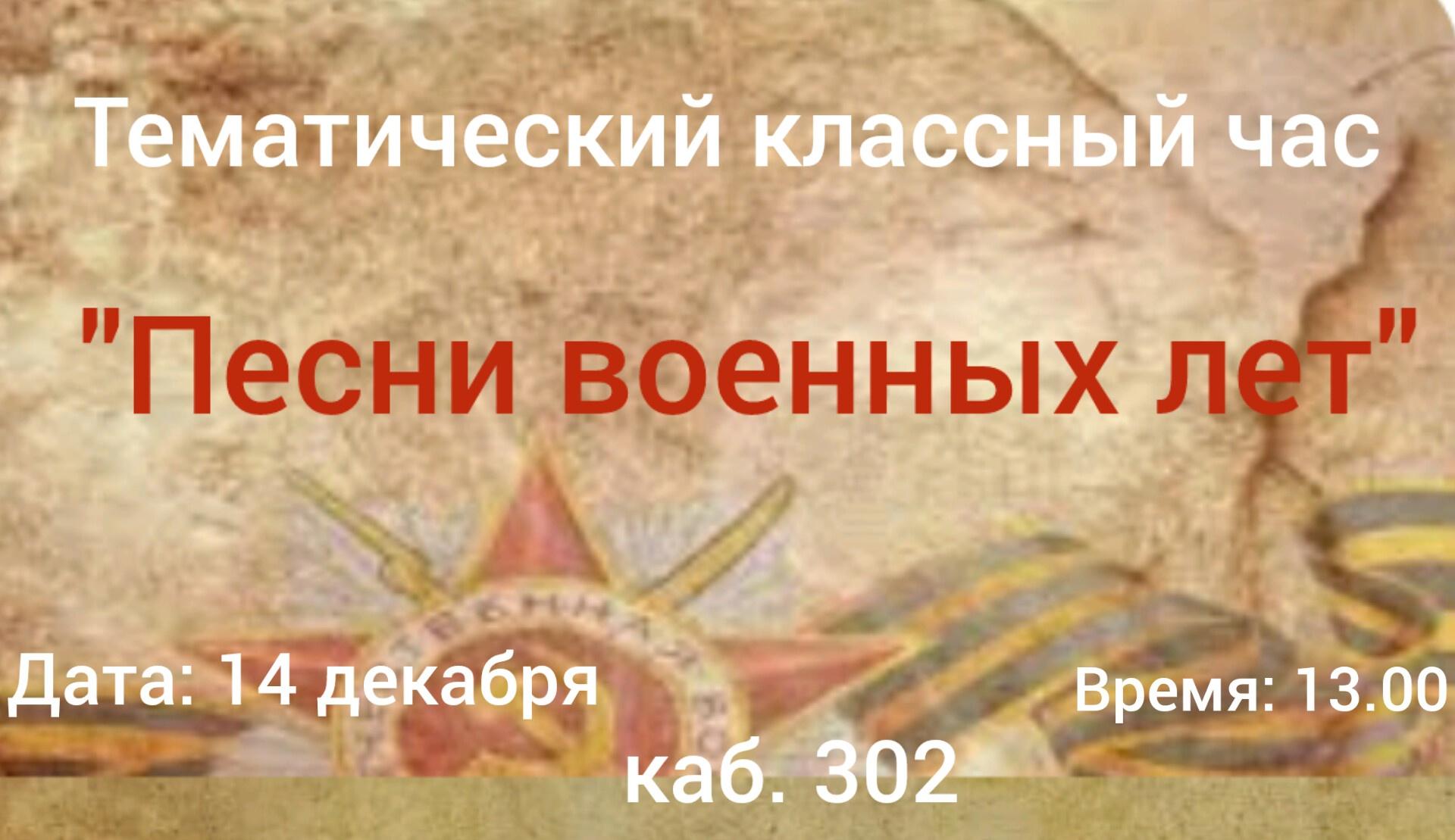 Песни военных лет