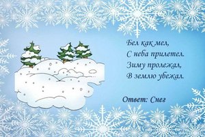 Викторина «Зимушка и зима» в пословицах и загадках