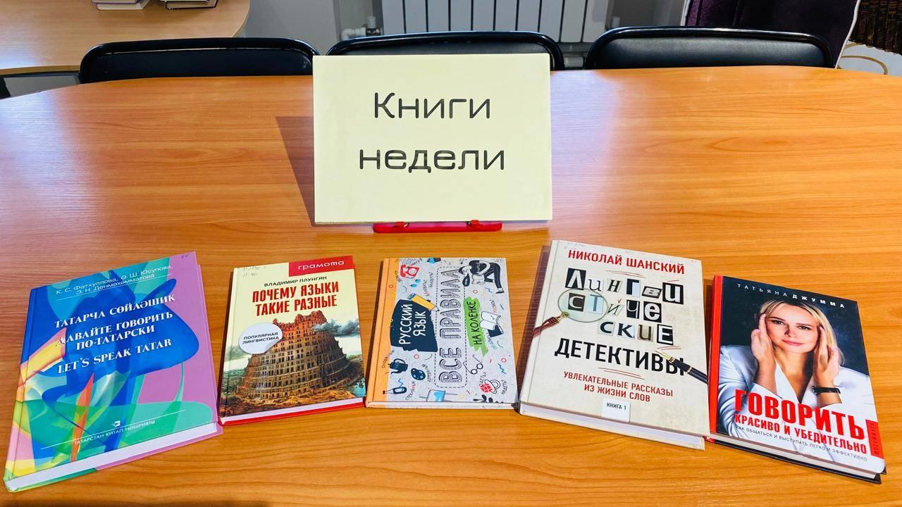 «Книги недели»