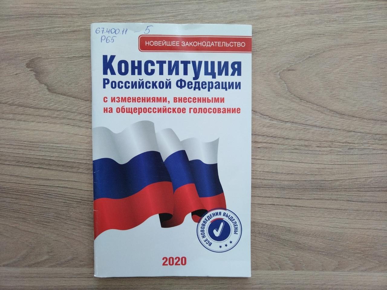 Информационный обзор «Конституция год за годом»