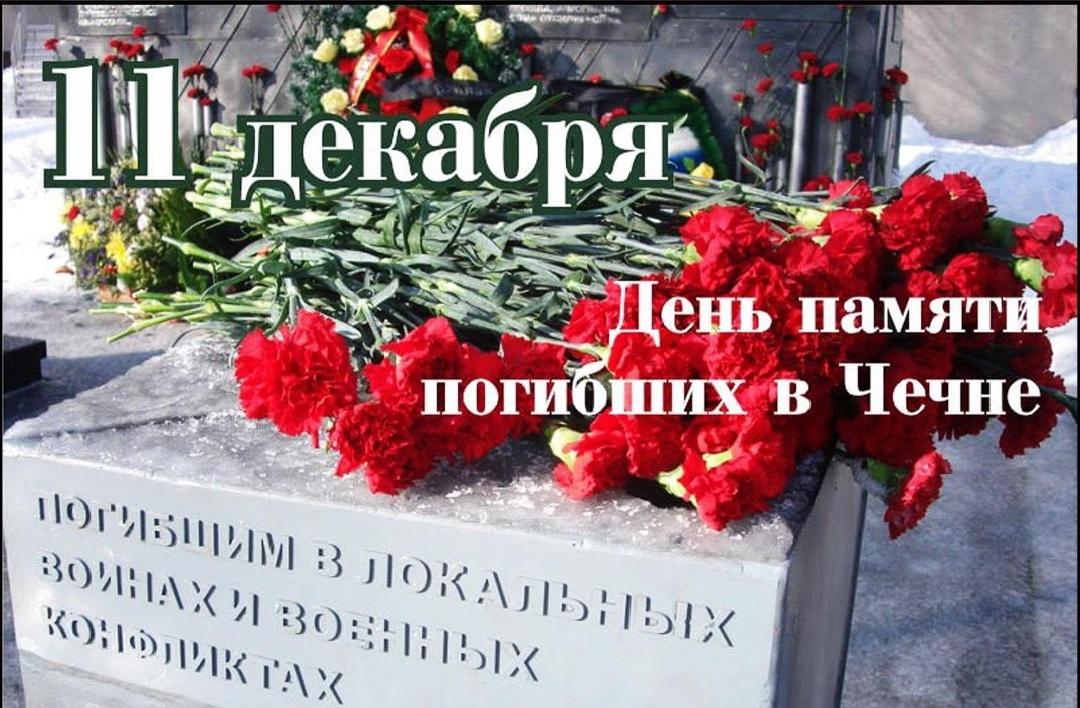 «День памяти русских солдат, погибших в Чечне»