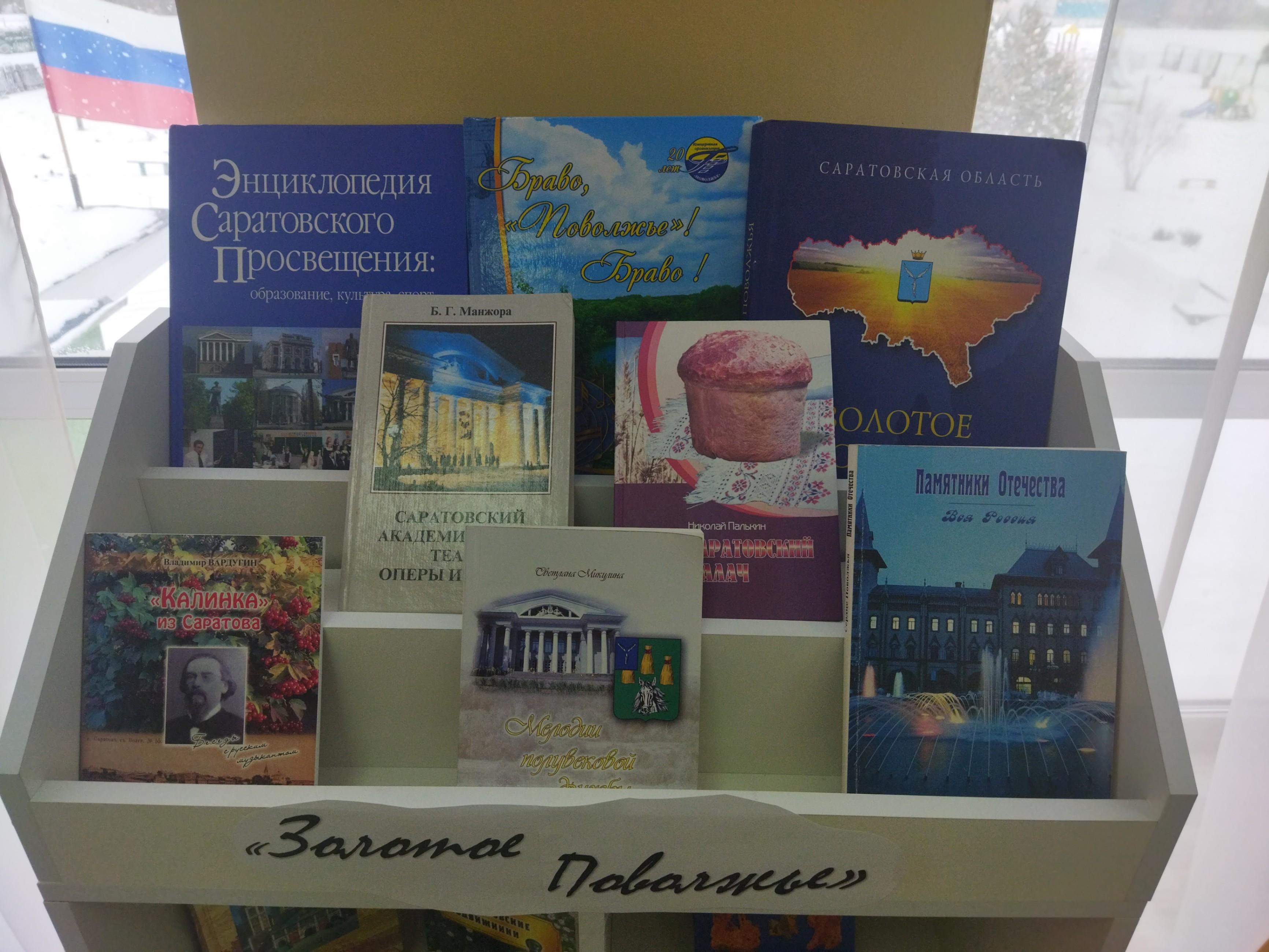 Туристический калейдоскоп «Саратовской губернии черты»