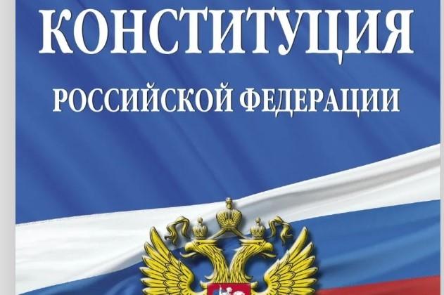 «Конституция – основной закон жизни». Информационная выставка