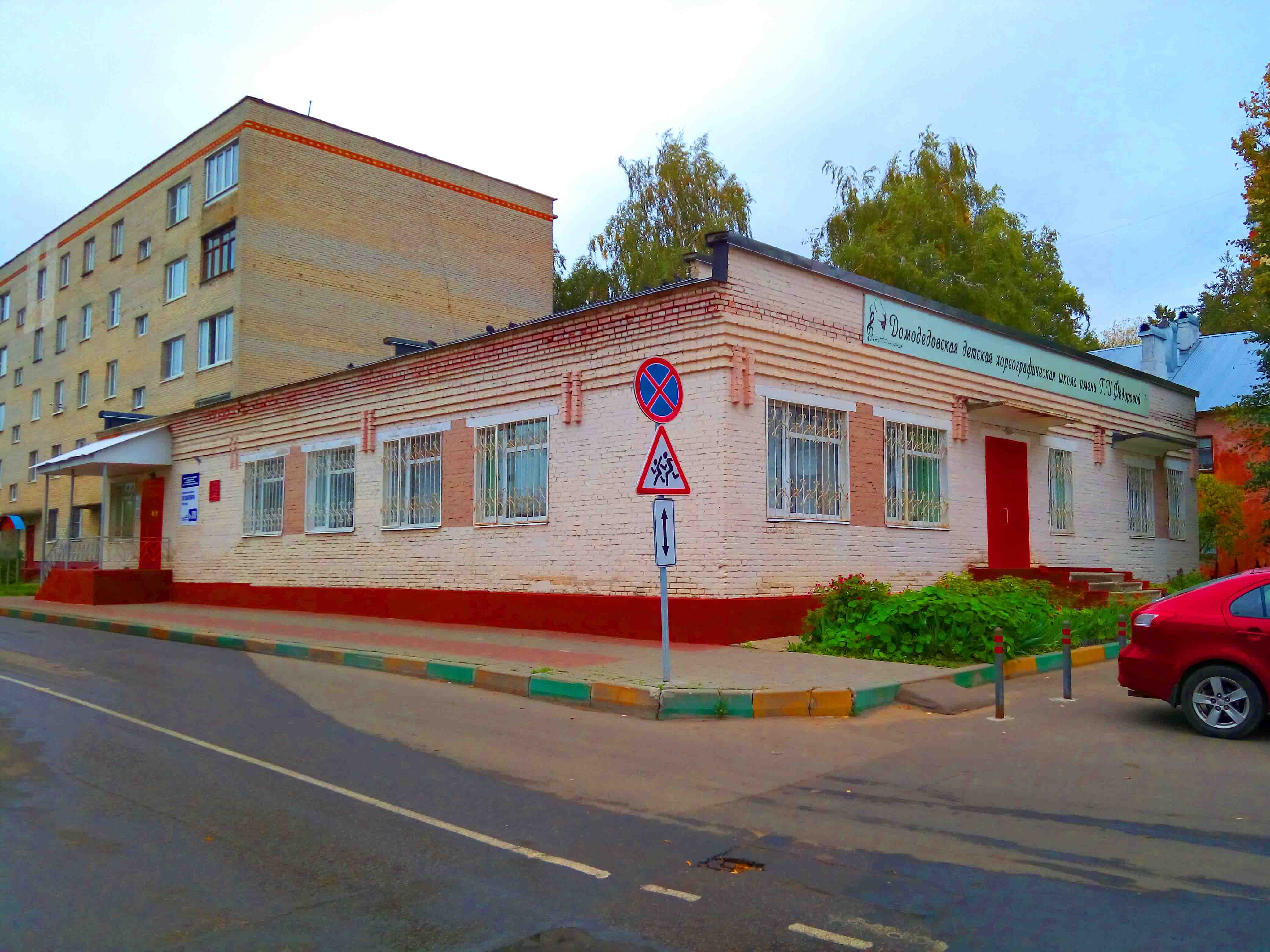 Детская школа искусств «Дарование» на ул. Ломоносова