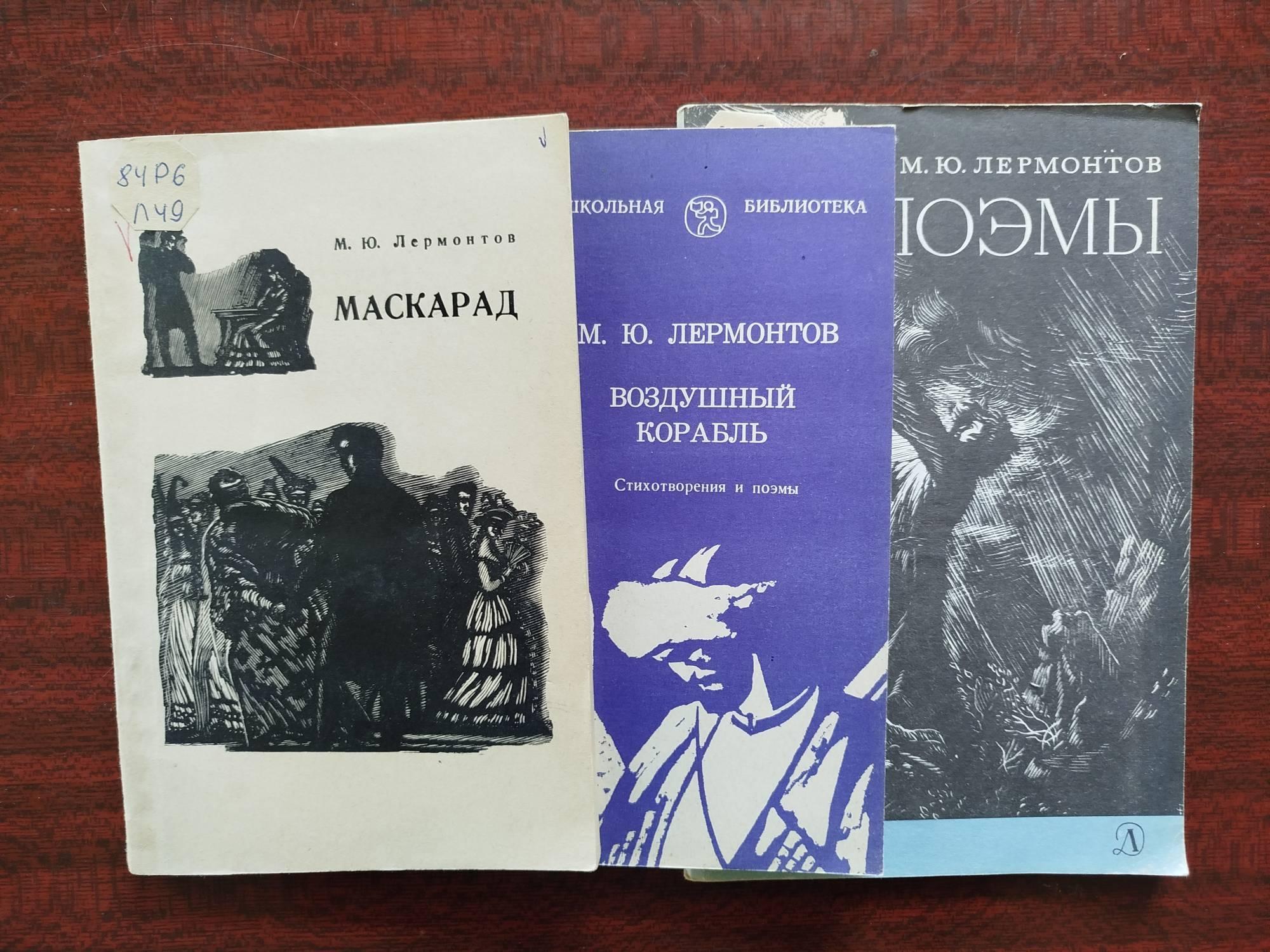 Литературный квиз «Читая Лермонтова строки»
