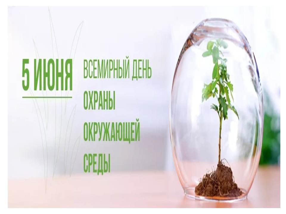 «Знай и люби природу»