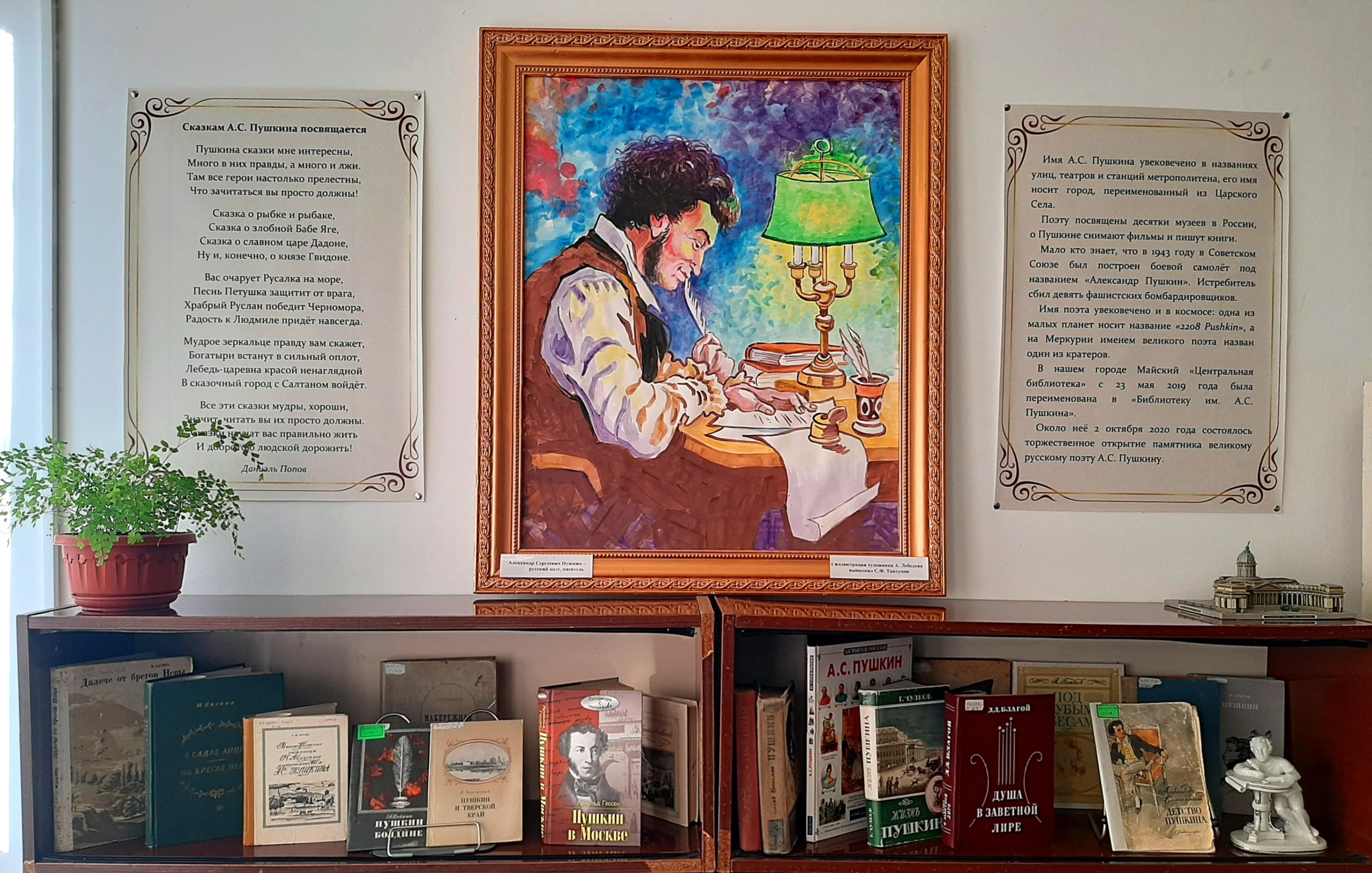 Пушкинский уголок «Он наш поэт, он наша слава!»