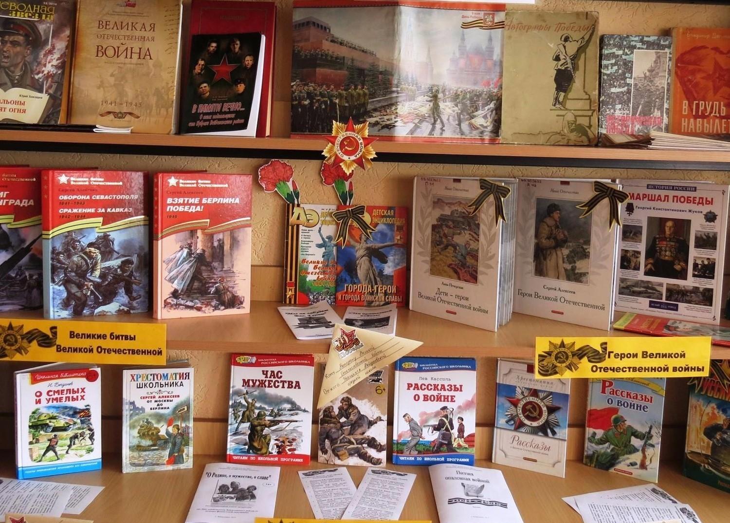 «В книжной памяти мгновения войны»