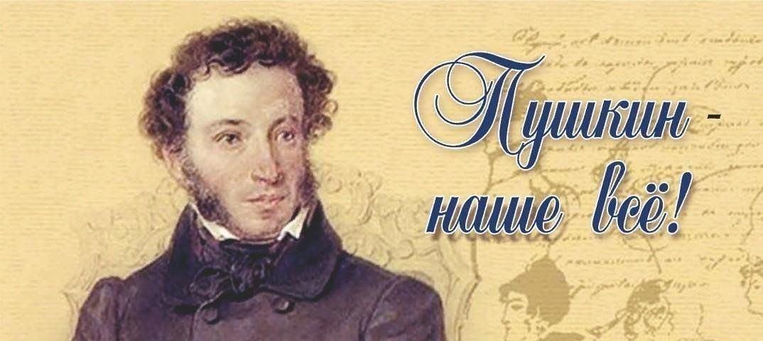 Интерактивная игра «Любимый Пушкин!»