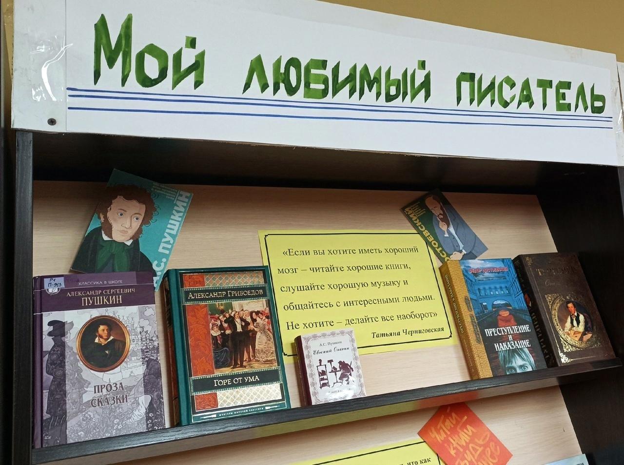 Книжная выставка «Мой любимый писатель»