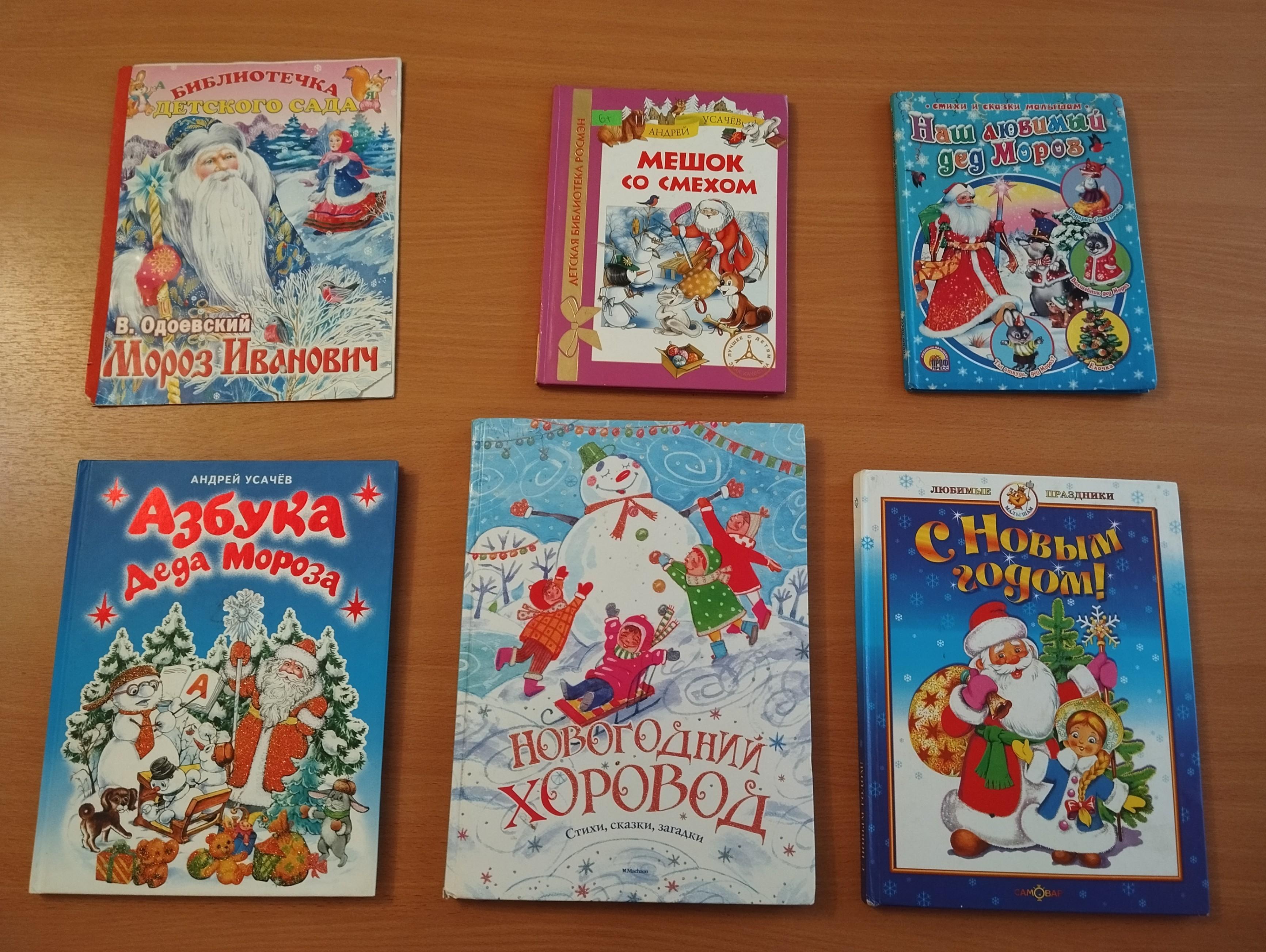 Книжная выставка «Приключения в Дедморозовке»