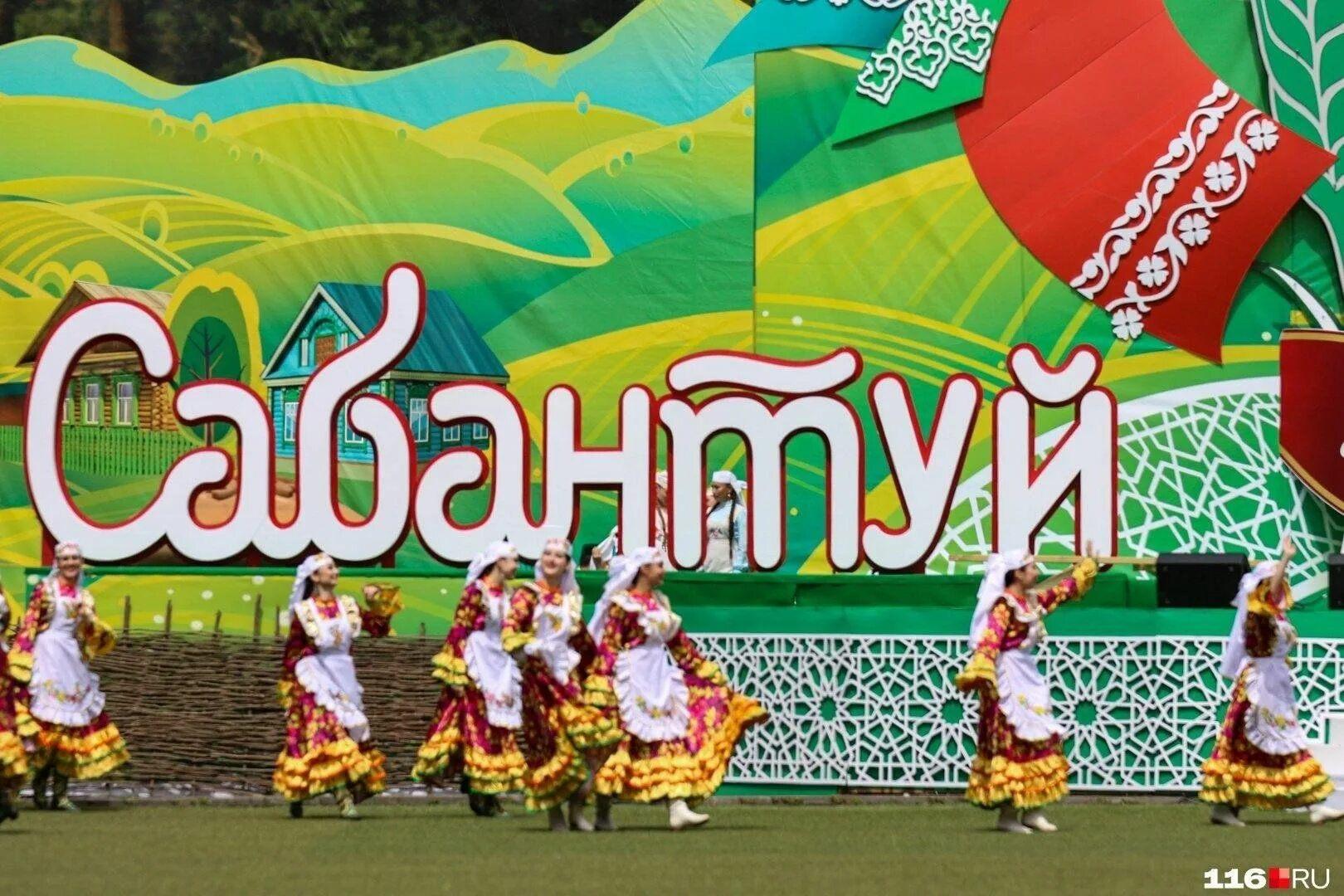 Праздник Сабантуй
