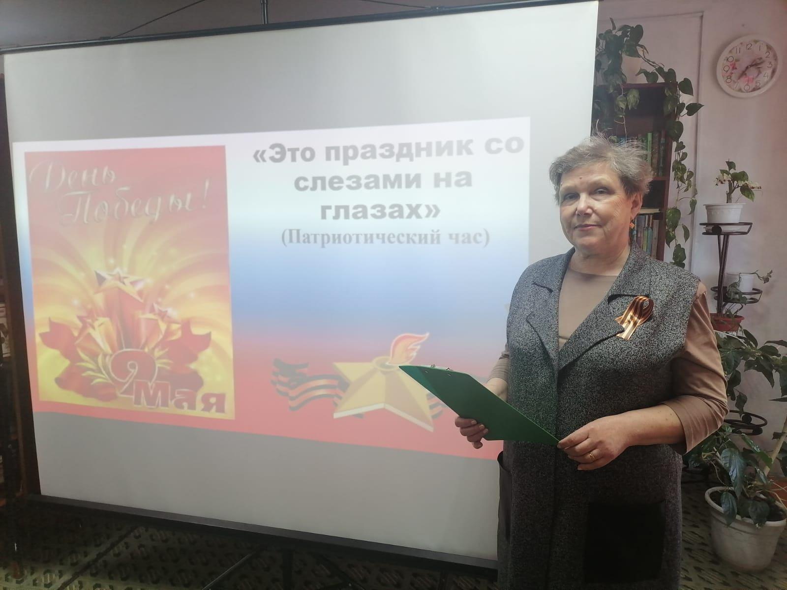 Патриотический час «Это праздник со слезами на глазах»