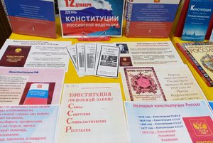 Интеллектуальная квест-игра «Знаток Конституции»