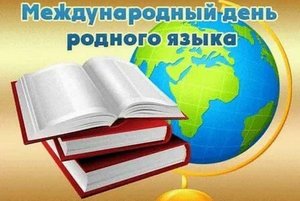 Познавательная программа «Русская речь: единый язык великого народа»